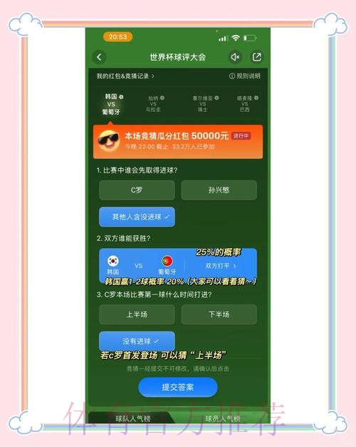 世界杯竞猜软件全站推荐攻略
