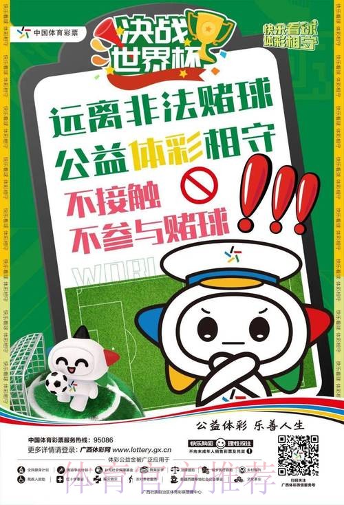 揭秘世界杯体育彩票投注技巧与攻略