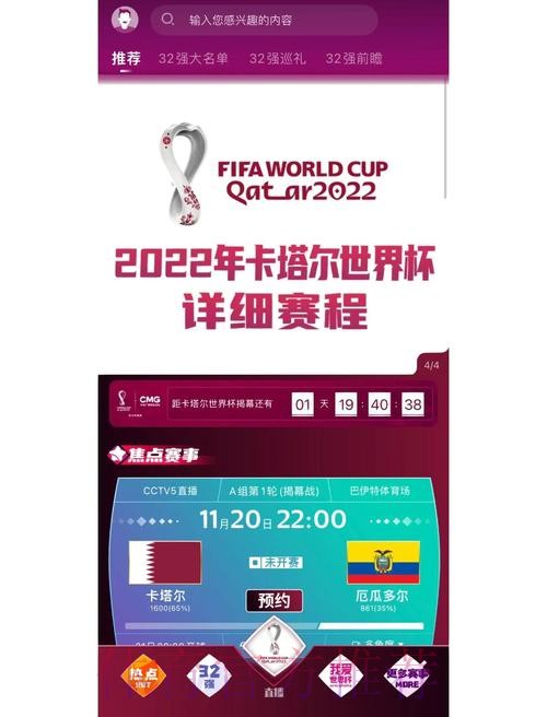 实时世界杯比分直播平台推荐与解析