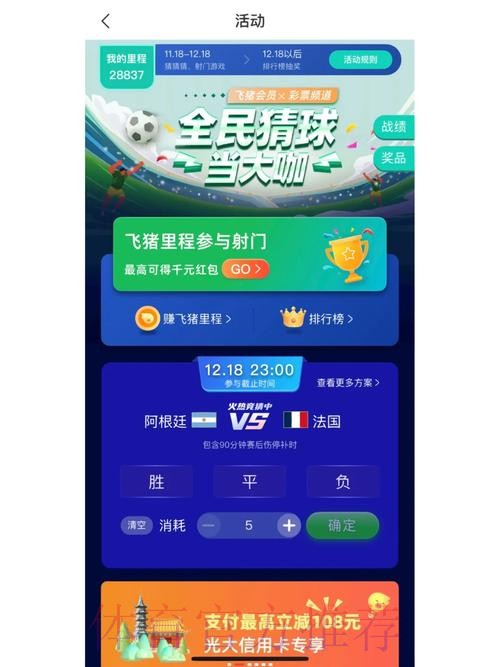 世界杯竞猜APP:畅享激情与精彩 世界杯竞猜APP:畅享激情与精彩